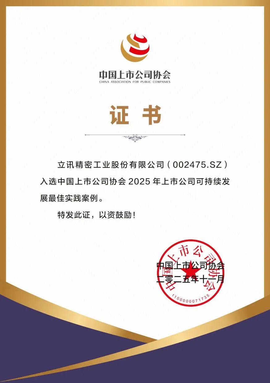 九游老哥俱乐部登录精密-上市公司可持续最佳实践案例证书(1)-1.jpg
